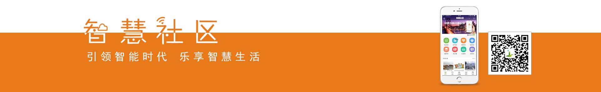 智慧社區(qū)-遼聯(lián)信息