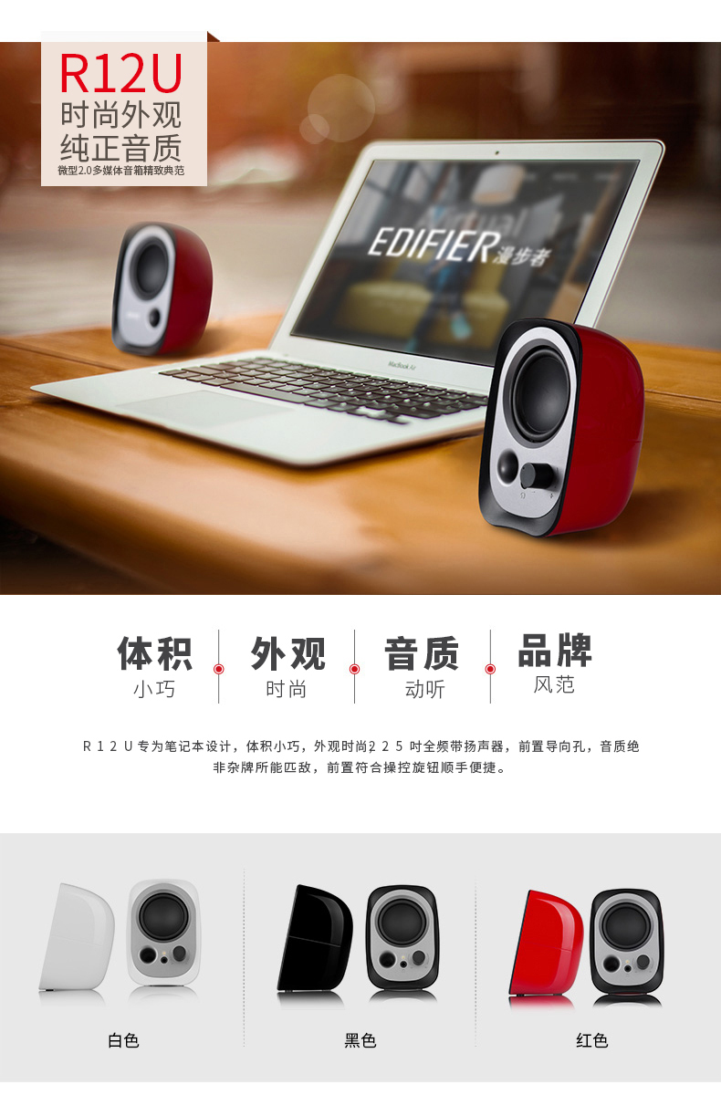Edifier/漫步者 R12U臺式電腦音響低音炮家用迷你筆記本小音箱USB