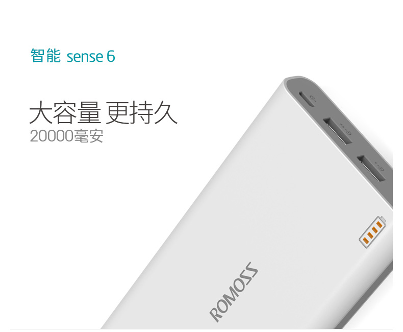 ROMOSS/羅馬仕 sense6 20000M毫安充電寶 正品手機通用移動電源