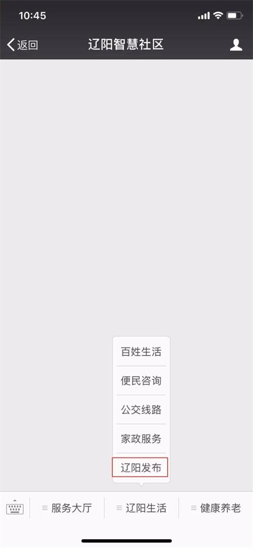 智慧社區(qū)開通《遼陽發(fā)布》功能，上線五天點(diǎn)擊量突破五萬次