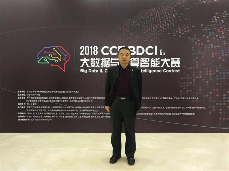 遼聯(lián)信息受邀參加“2018 CCF大數(shù)據(jù)與計(jì)算 智能大賽決賽嘉年華”系列活動