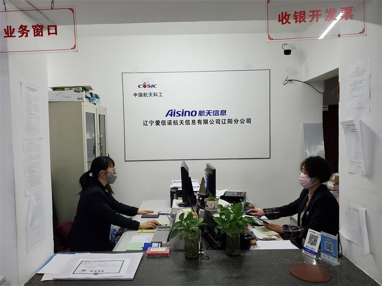 遼陽航天信息疫情防控顯擔當為企服務見真情