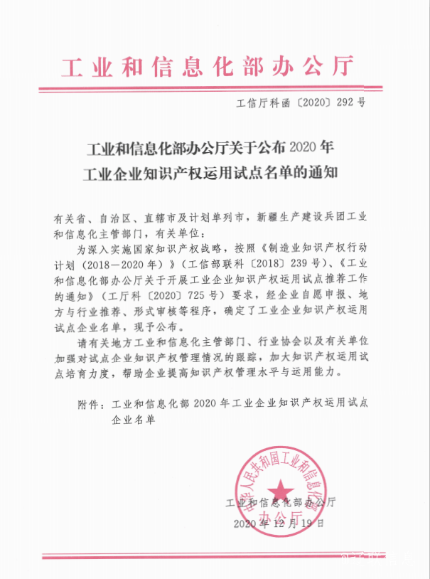 遼聯(lián)信息榮獲國家工信部“工業(yè)企業(yè)知識產權運用試點企業(yè)”稱號