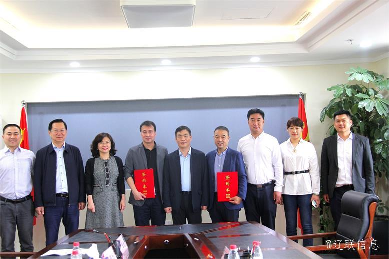 遼聯(lián)信息與沈陽理工大學(xué)簽署戰(zhàn)略合作協(xié)議