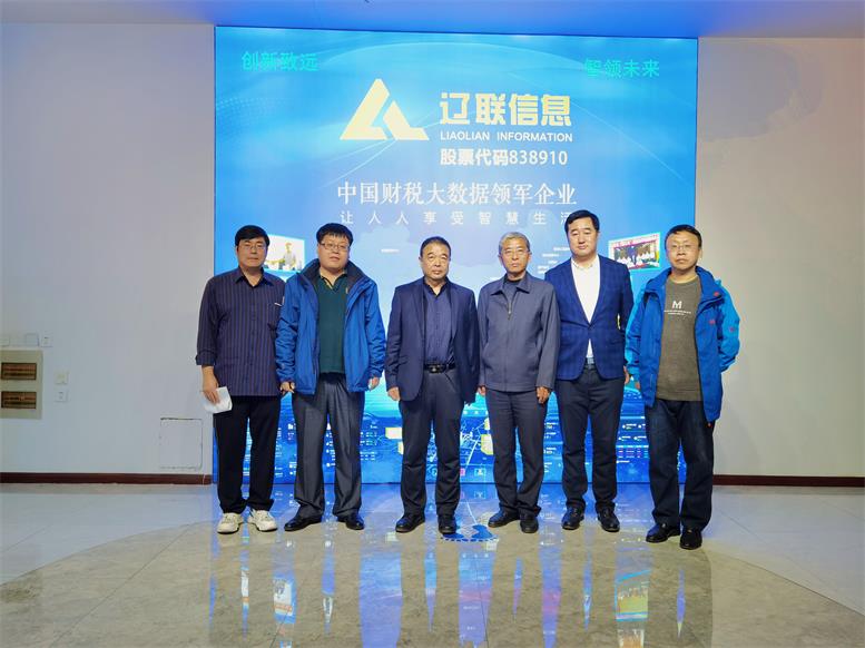 沈陽工業(yè)大學(xué)商貿(mào)學(xué)院領(lǐng)導(dǎo)蒞臨遼聯(lián)信息對接校企合作