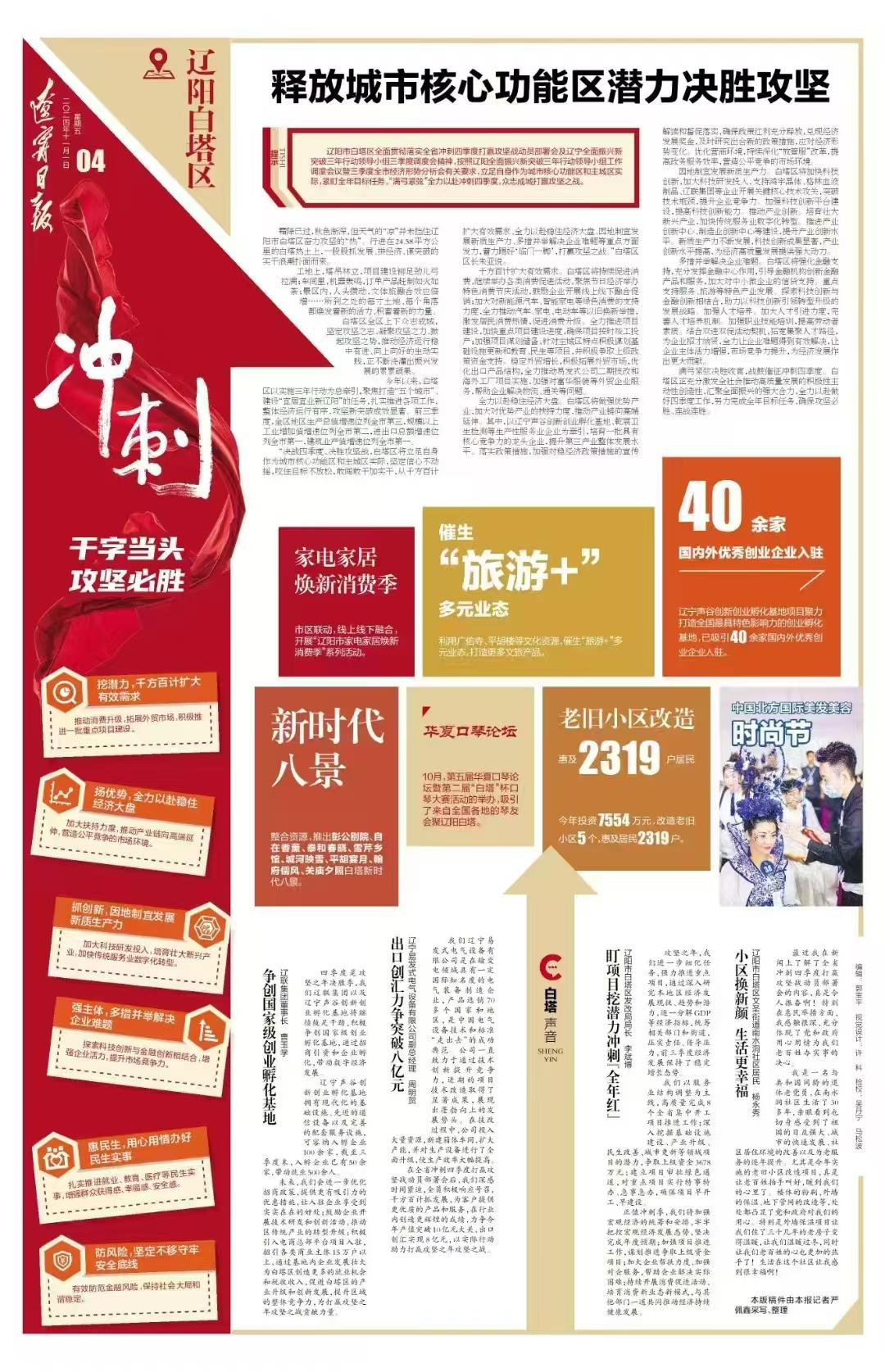 遼寧日報專題報道遼聯(lián)創(chuàng)業(yè)基地賦能產(chǎn)業(yè)升級助推區(qū)域發(fā)展