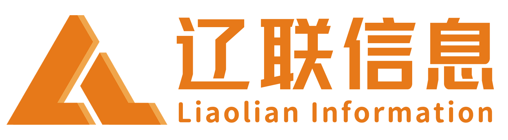 智慧遼聯(lián)，共贏未來